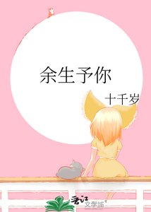 余生予你