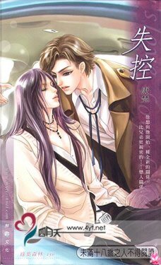 失控（出書版）